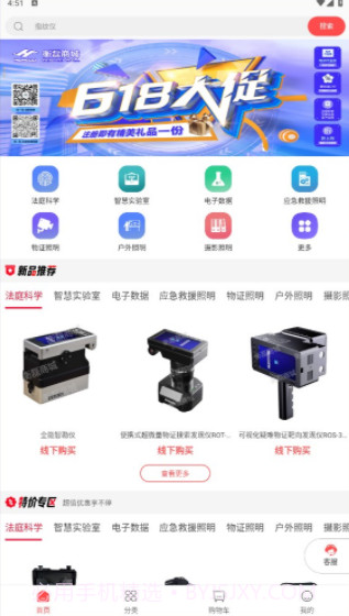 衡磊商城截图3 衡磊商城截图3