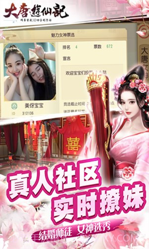 大唐游仙记截图5