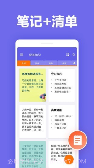 便签笔记截图1 便签笔记截图1