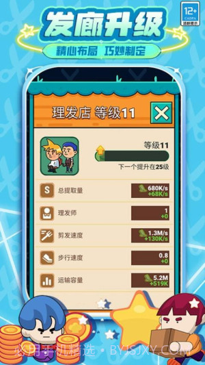 发廊模拟器官方版截图4 发廊模拟器官方版截图4