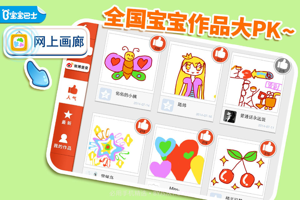 宝宝画妈妈猜截图1 宝宝画妈妈猜截图1