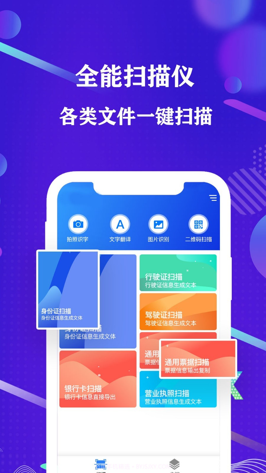 手机全能扫描仪截图3 手机全能扫描仪截图3