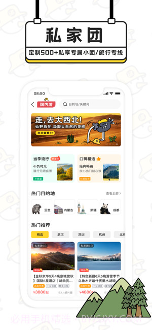 趣逃离截图2 趣逃离截图2