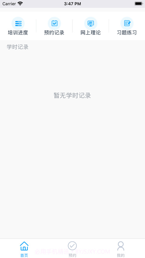网阔远程教育截图1