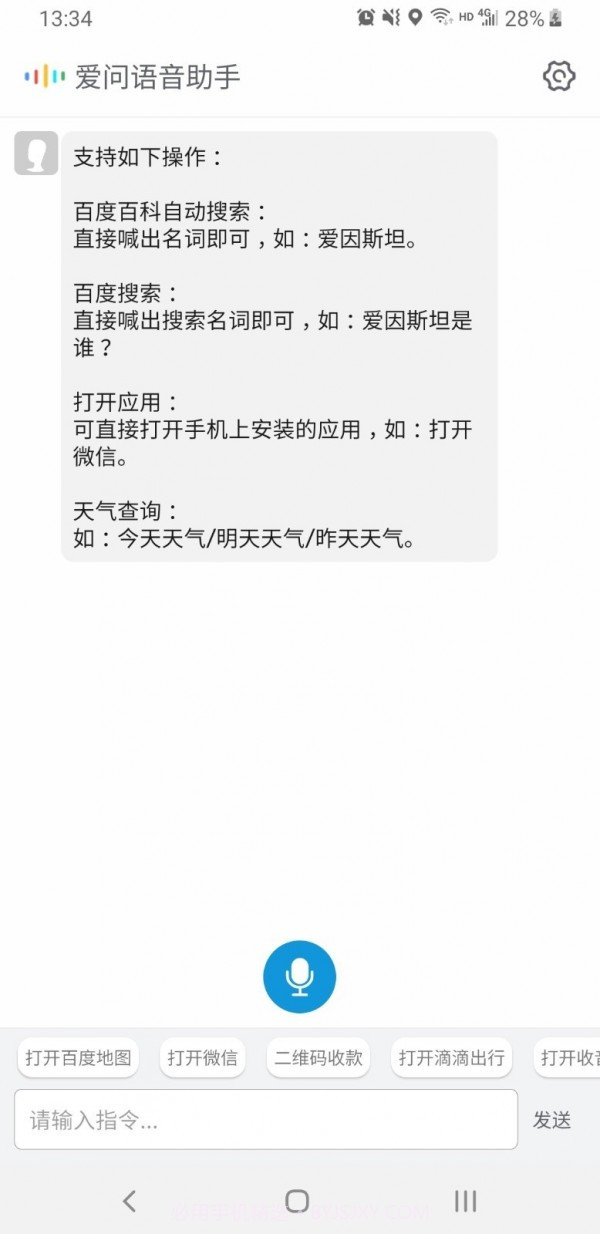 爱问语音助手截图2
