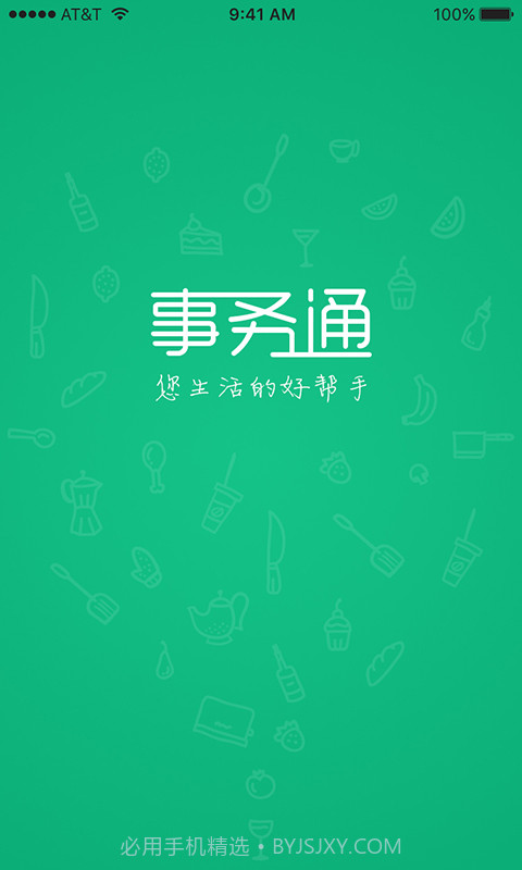 北仑事物通截图3 北仑事物通截图3