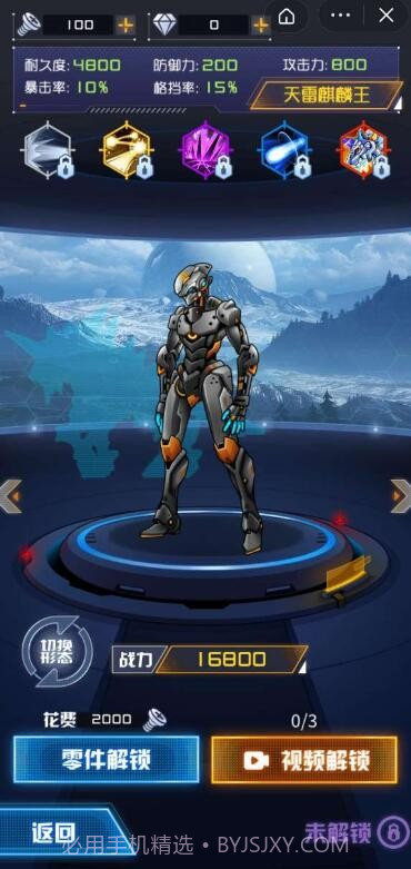 机甲斗兽场2免广告天元怪兽之王截图3