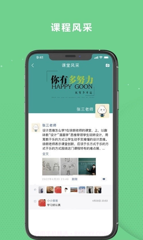 课后服务平台截图3 课后服务平台截图3