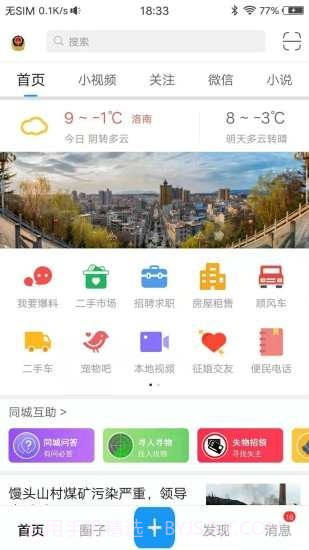 掌上洛南截图2 掌上洛南截图2