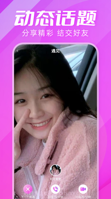 思慕交友截图2