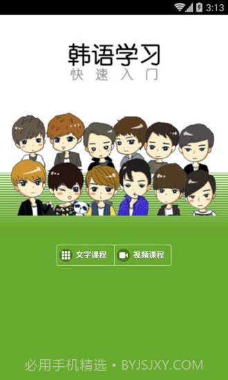 学习韩语助手截图1 学习韩语助手截图1