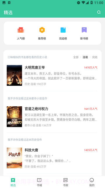 满孟免费小说截图2 满孟免费小说截图2