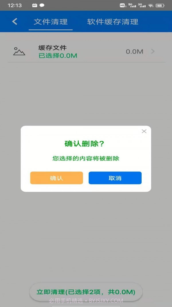 八戒WiFi管家截图3