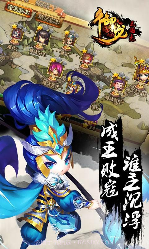 御龙三国志截图4