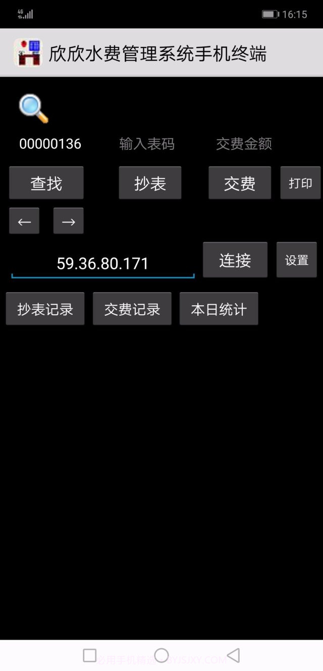 水费管理截图3 水费管理截图3