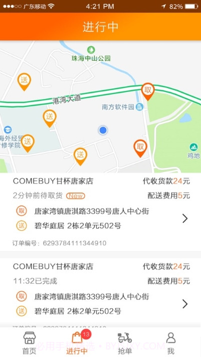 易配送截图1 易配送截图1