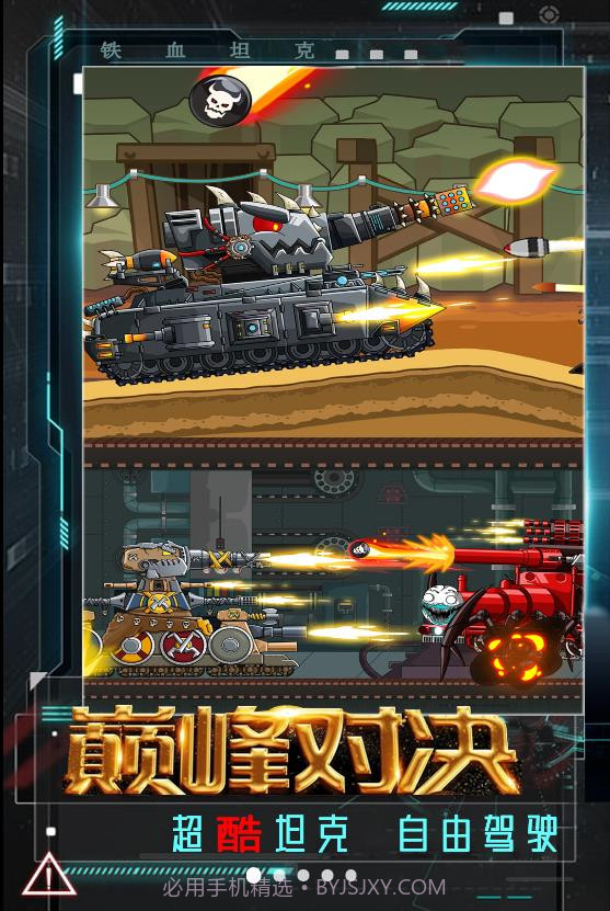 坦克巅峰挑战截图1