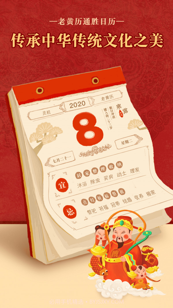 老黄历日历万年历截图1