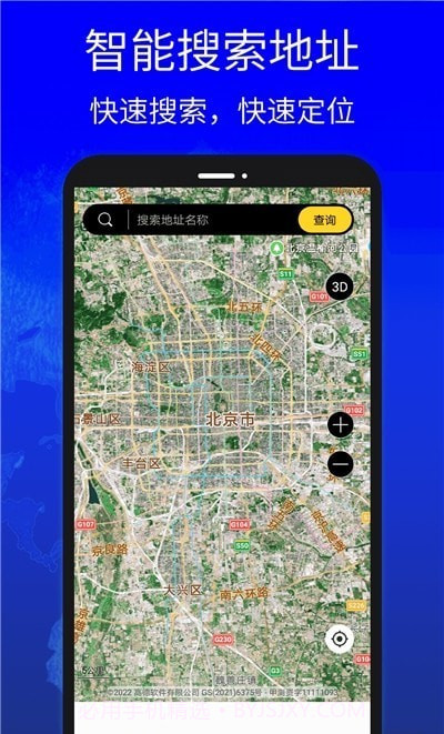 新知互动实景地图截图3