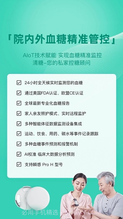 清糖截图3 清糖截图3