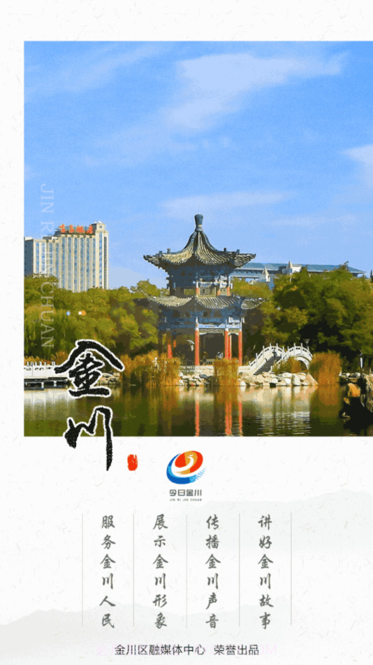 今日金川截图3 今日金川截图3