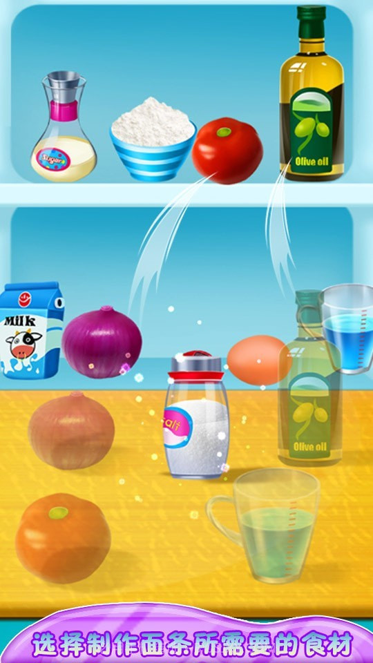制作意大利面中文截图2