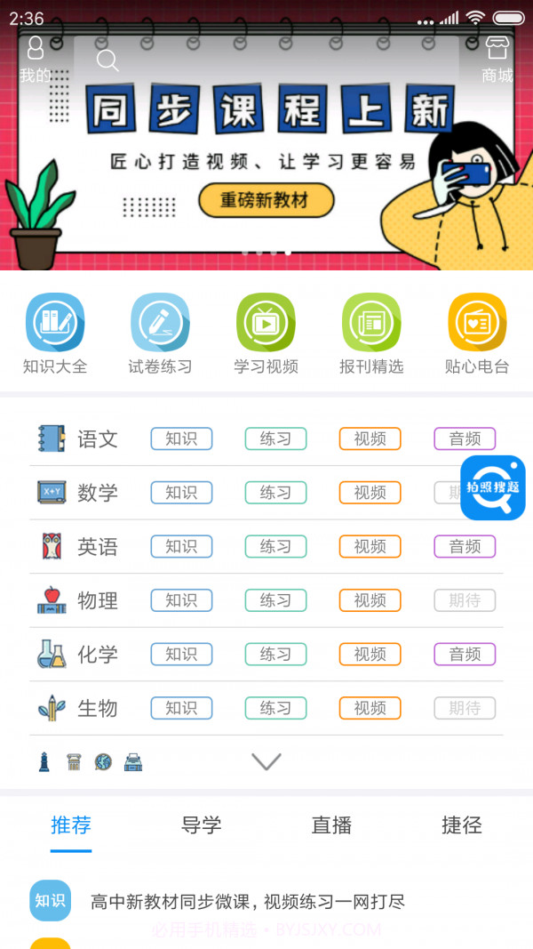 高中必备截图2 高中必备截图2