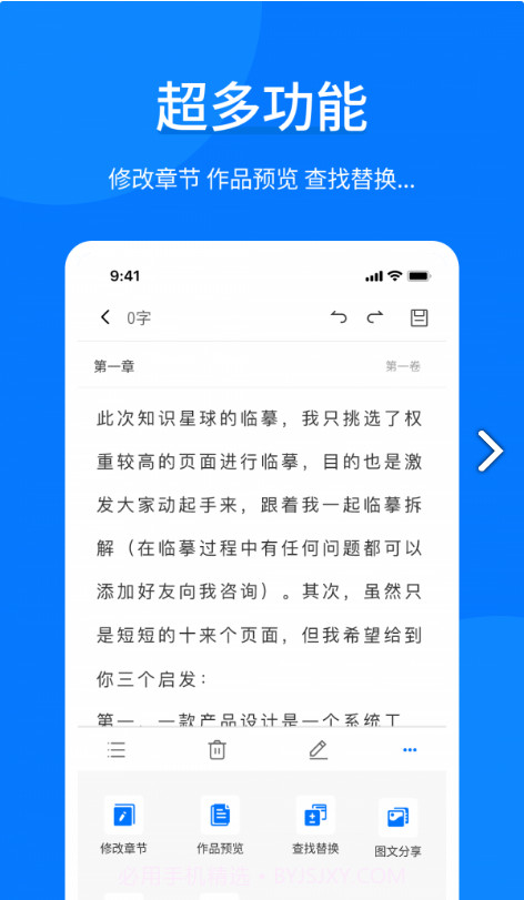 写小说写作助手截图1