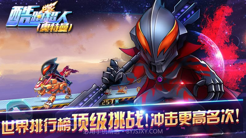 酷跑超人奥特曼 TV版截图3