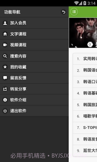 学习韩语助手截图4 学习韩语助手截图4
