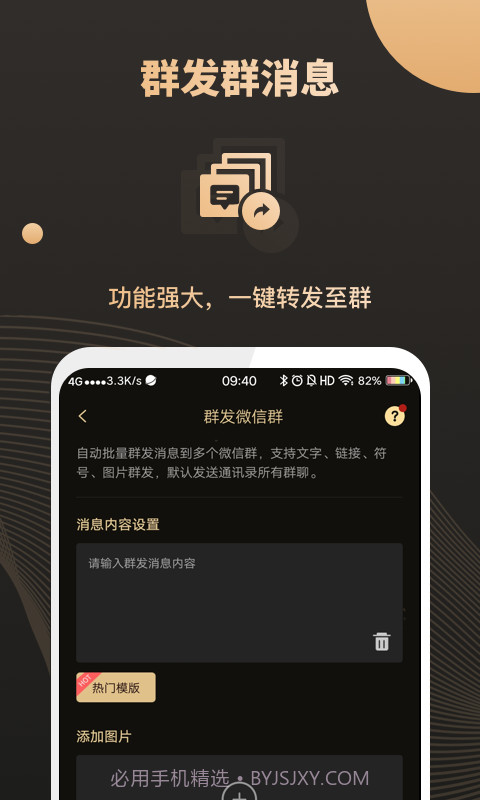 微商助手截图1 微商助手截图1