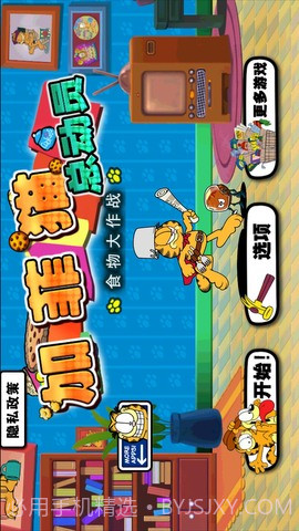 加菲猫总动员官方正版截图3