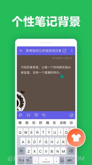 便签笔记截图2 便签笔记截图2