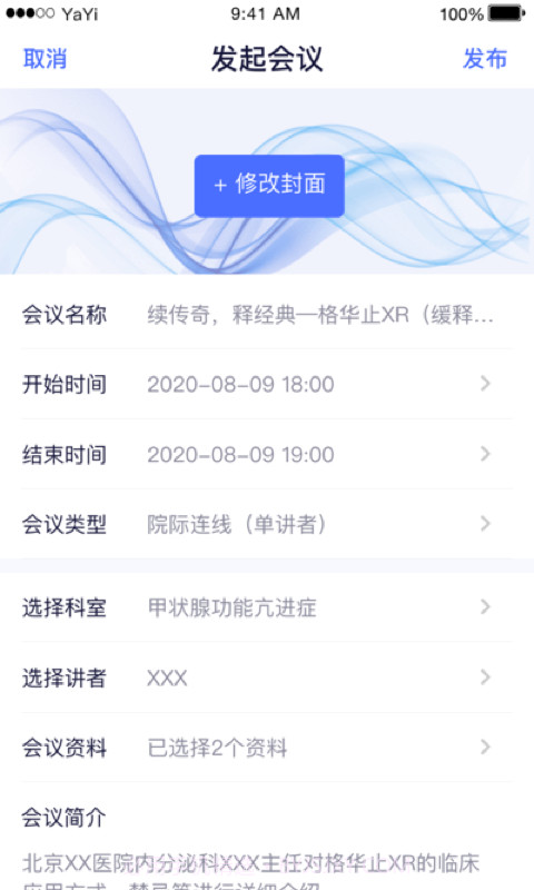 医师服务机构版截图4