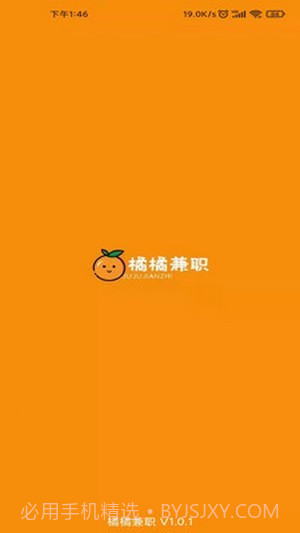 橘橘兼职截图1 橘橘兼职截图1