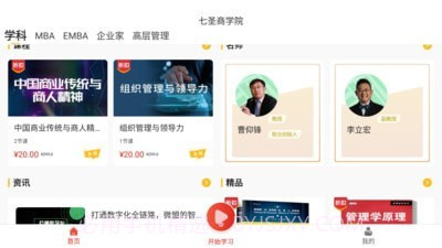 七圣商学院截图2