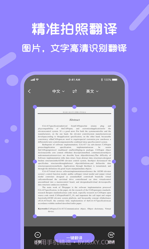 语音翻译宝截图2