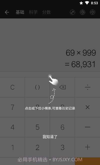 全能计算器Pro截图1 全能计算器Pro截图1