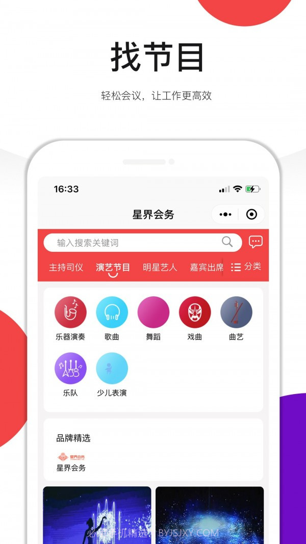 星界会务截图3