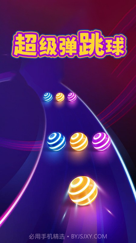 超级弹跳球免广告版截图4