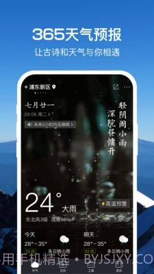 365天气通截图1