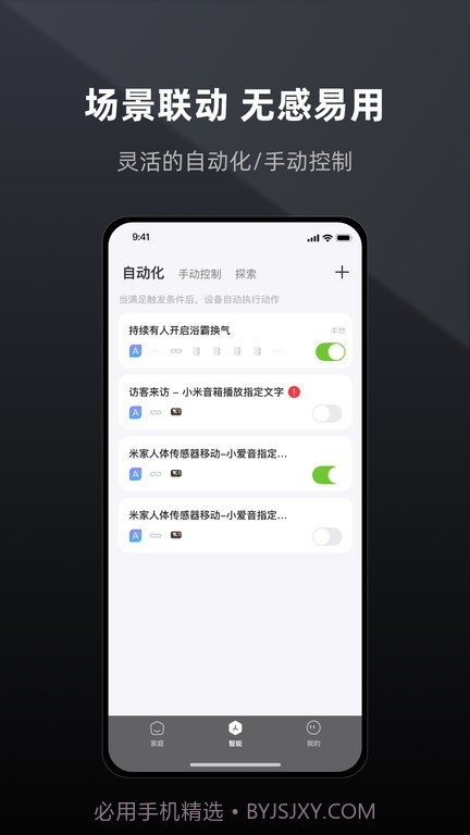 智居life截图3