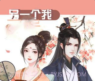 另一个我截图1 另一个我截图1