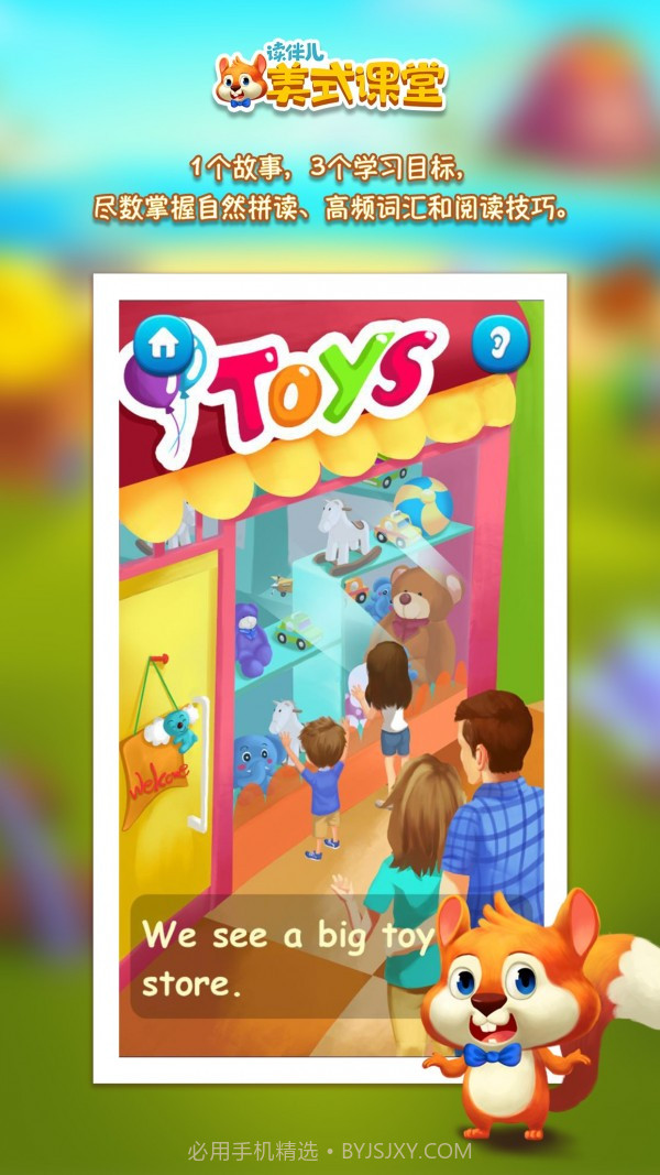 读伴儿自然拼读截图2 读伴儿自然拼读截图2