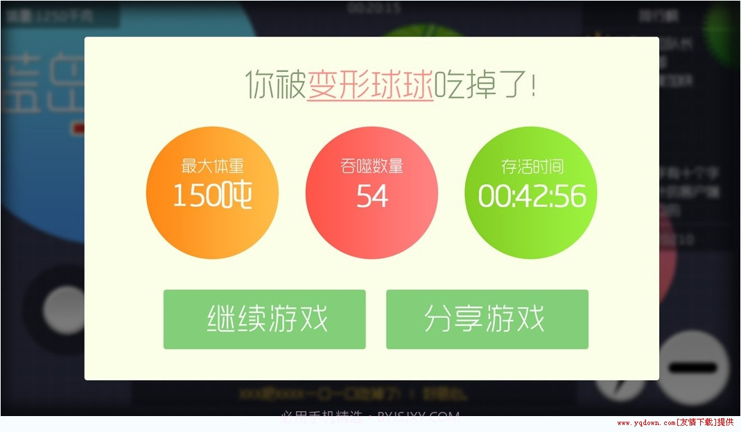 球球大冒险最新版截图3 球球大冒险最新版截图3