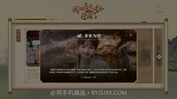 我被古装美女包围了截图1