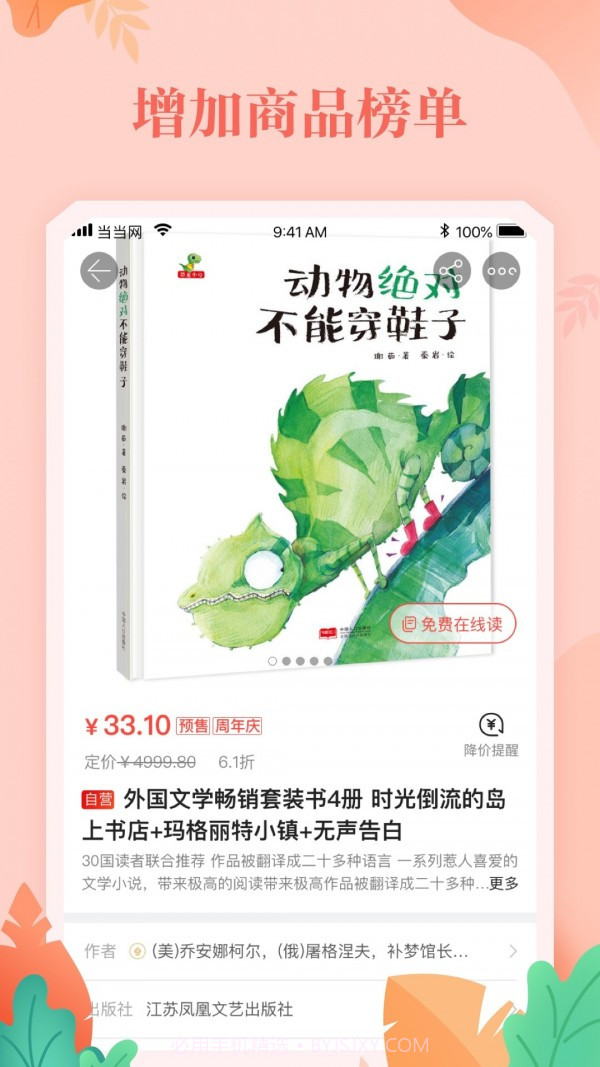 当当网截图3 当当网截图3