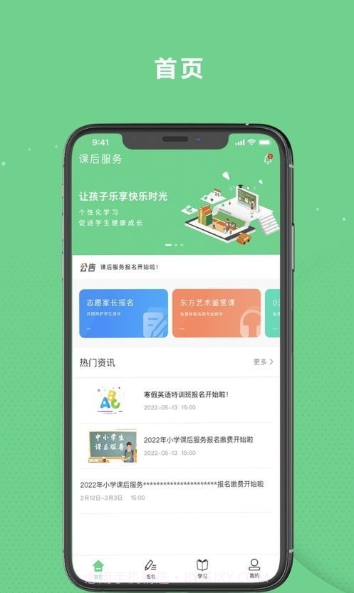 课后服务平台截图4 课后服务平台截图4