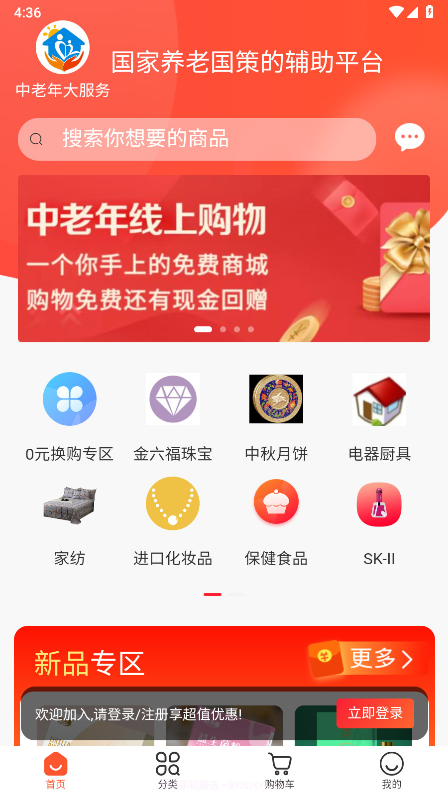中老年在线购物截图4 中老年在线购物截图4