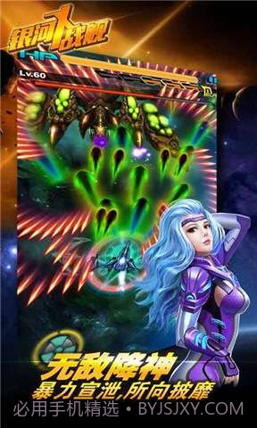 银河X战舰截图2